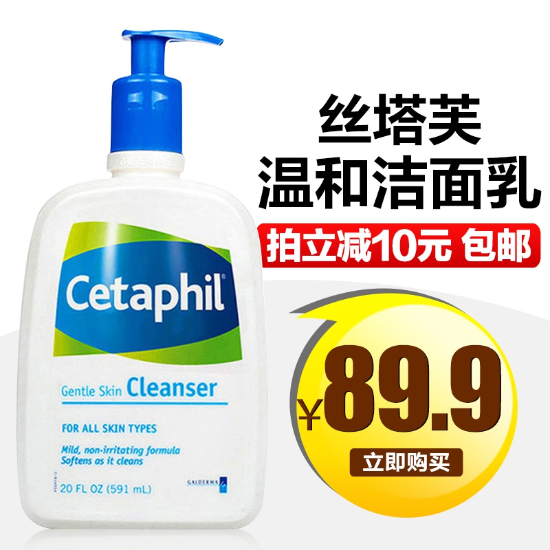 cetaphil/丝塔芙洁面乳591ml温和保湿清洁女 洗面奶保养小鲜肉