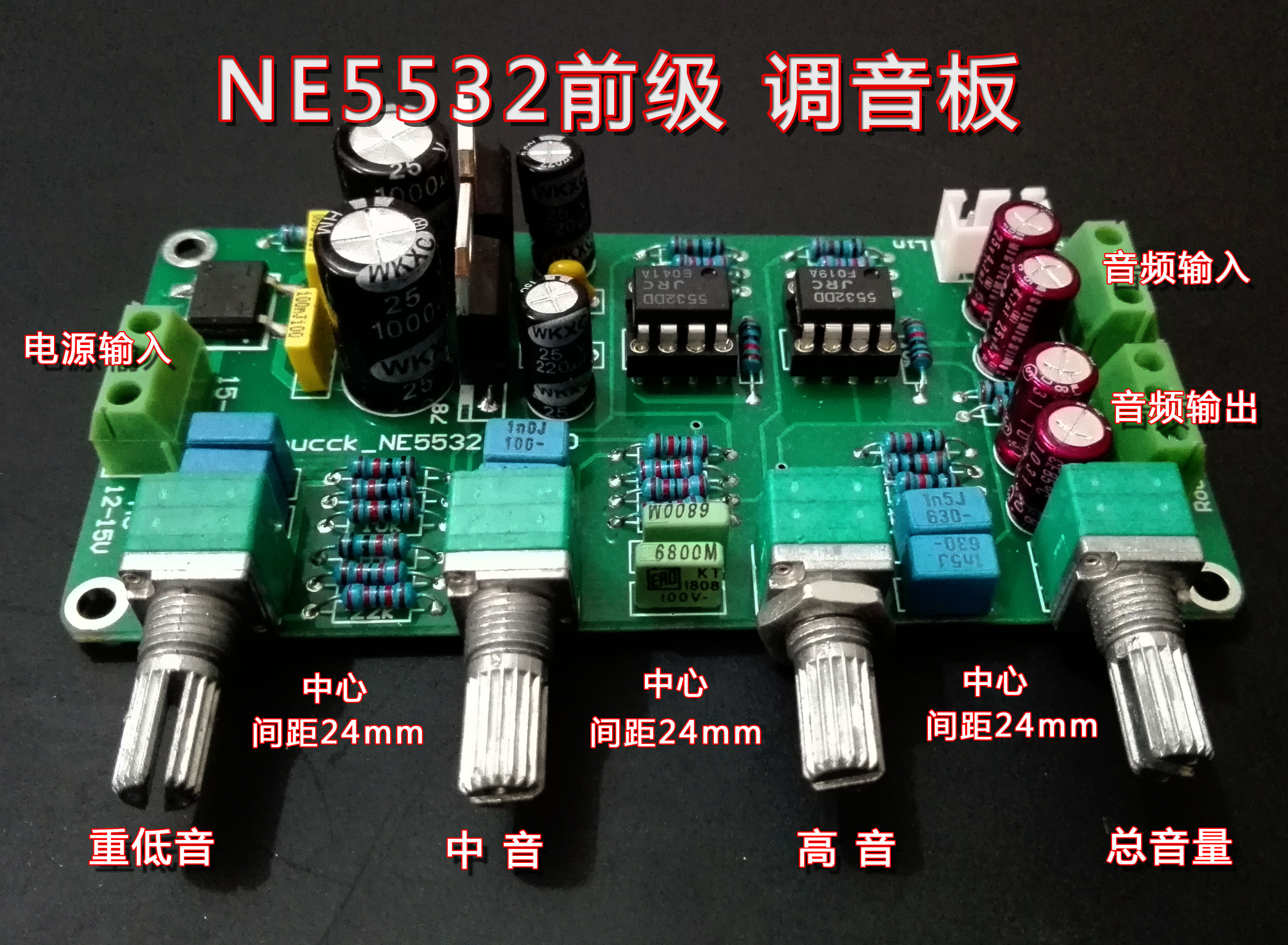 Power amplifier tuning board tone board NE5532 amplifier audio front stage enlarged alt medium heavy bass