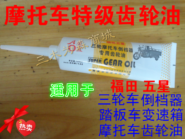 Locomotive gear oil reverse gear oil Longxin Lifan Zongshen tricycle gear oil