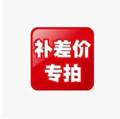 Special cost of postage self-supplement difference self-difference How much to shoot, thank you smooth transition jacket often served transport