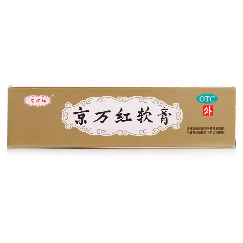 包邮】京万红软膏20g活血解毒消肿止痛去腐生肌水火烫伤创面溃烂