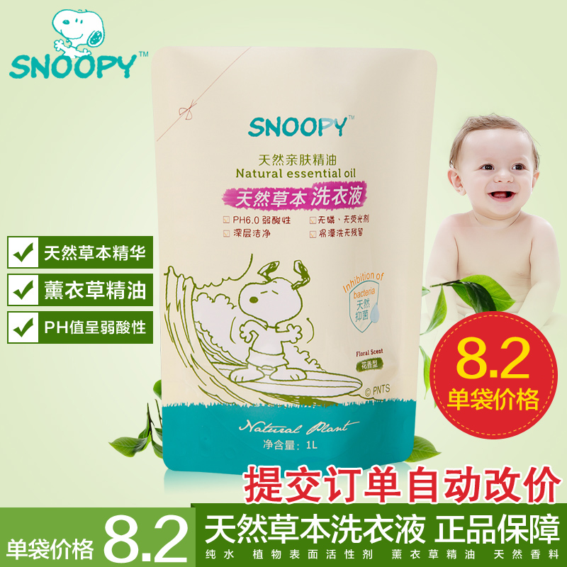 史努比宝宝洗衣液家庭洗衣液1L装 婴儿洗衣液儿童衣物清洗剂包邮