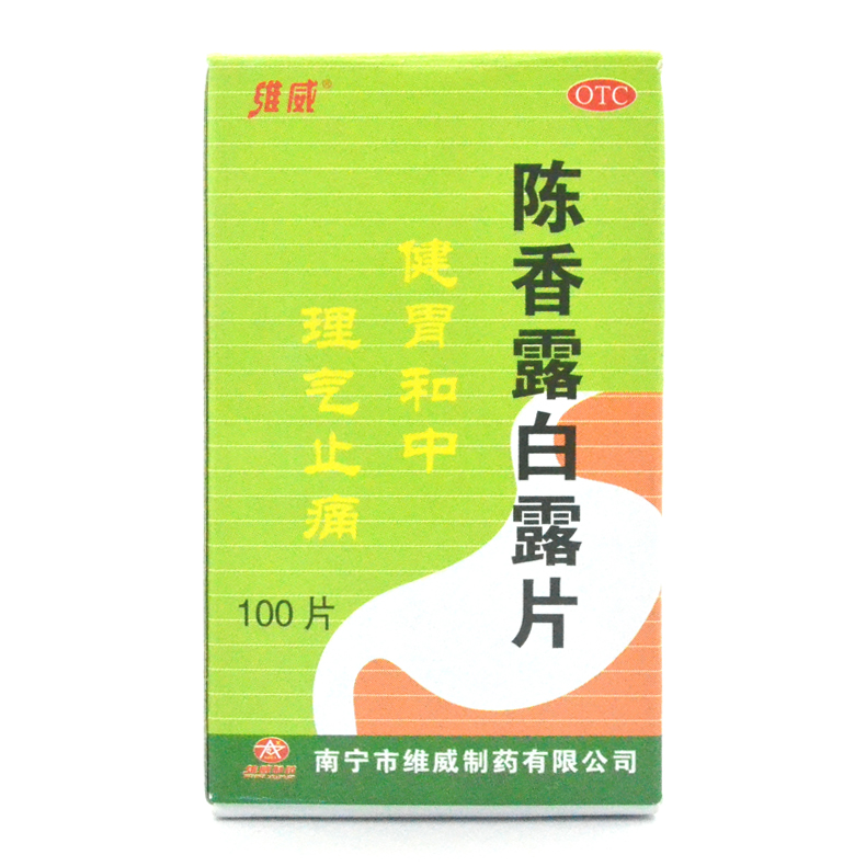 维威 陈香露白露片 100片 健胃和中理气止痛慢性胃炎胃酸过多