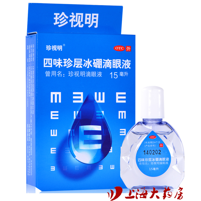 珍视明 四味珍层冰硼滴眼液 15mL 眼药水 假性近视 缓解视力疲劳