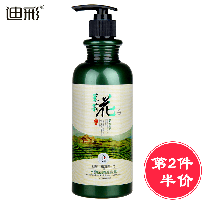 迪彩茉莉花水润去屑洗发水控油补水洗发露