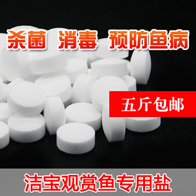 Aquarium ornamental fish special sea salt spherical salt fish tank drug antibacterial sterilization disinfection softened water sea salt mineral salt