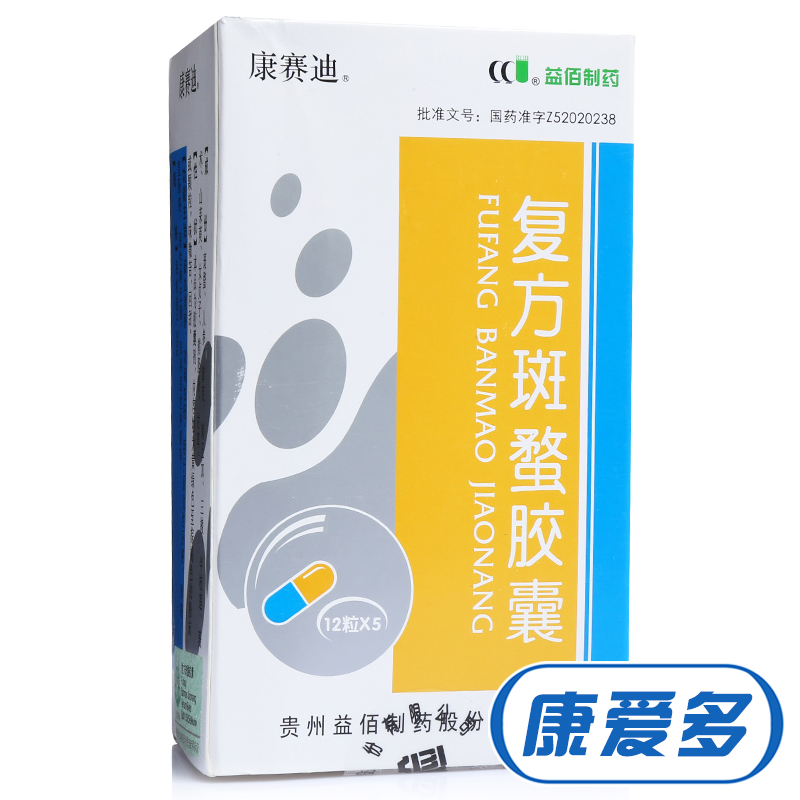 康赛迪 复方斑蝥胶囊 0.25G*60粒/盒