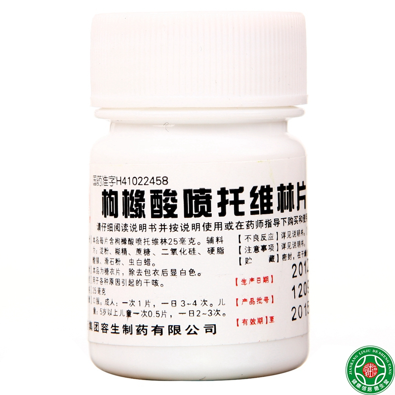 天武枸橼酸喷托维林(咳必清）片25mg*100片用于各种原因的干咳