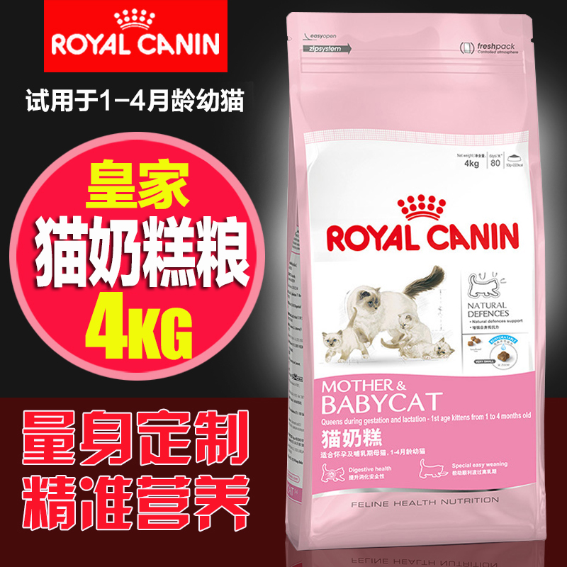 法国皇家猫粮猫奶糕BK34幼猫粮宠物猫咪主粮离乳期幼猫粮4KG 包邮