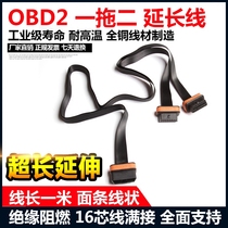 OBD one point two extension line driving computer cable OBD2 one drag two noodle line 16-core fully energized