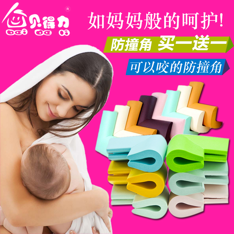 贝得力U型防撞角婴儿宝宝防撞条角加厚桌角保护套茶几专用护角