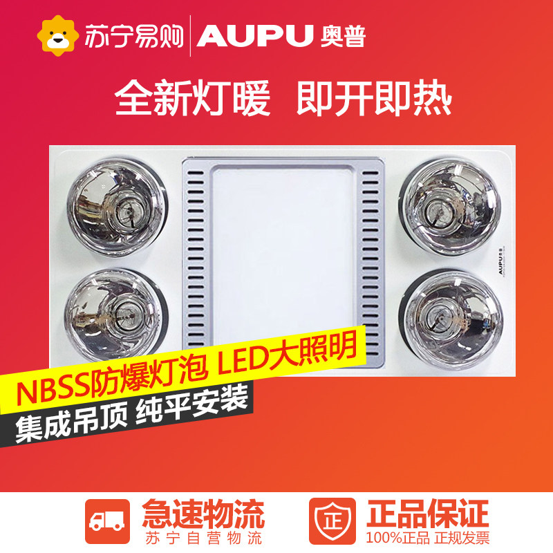 AUPU/奥普FDP5512A多功能灯暖浴霸卫生间集成吊顶照明浴霸