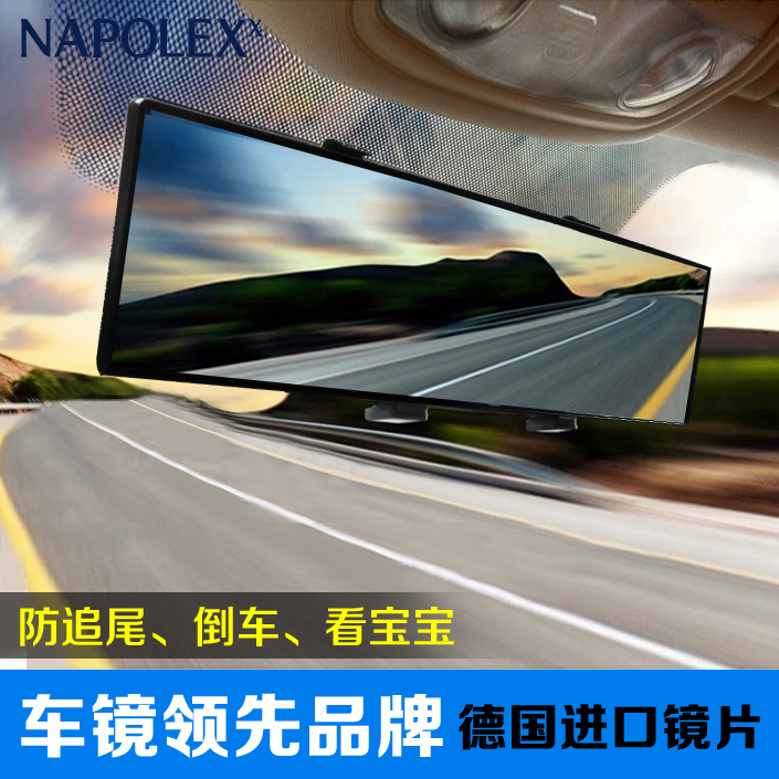 NAPOLEX加宽车内后视镜 辅助反光镜片 大视野防炫目汽车用倒车镜