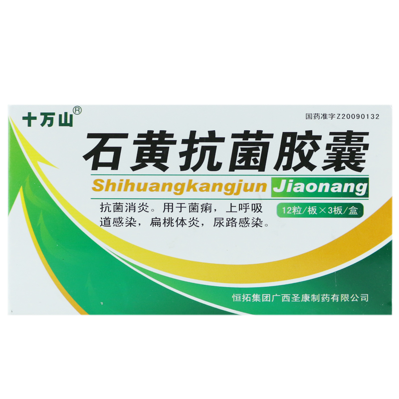 十万山 石黄抗菌胶囊 0.35g*12粒*3板/盒