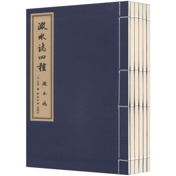 澉水誌四种（套装1-6册）/[宋] 常棠/西泠印社出版社