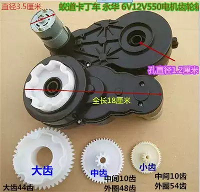 Yonghua Xiaolong Habi children's electric car 6V12V550 motor gearbox remote control car Motor stroller accessories