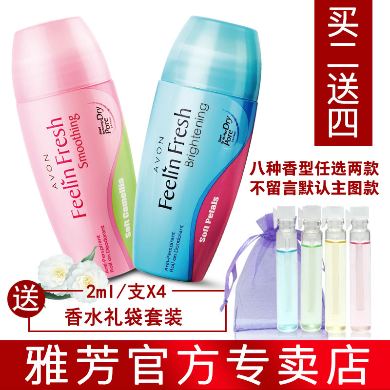 包邮雅芳止汗香体露两只组去味 默认山茶加白玫瑰 买2送香水小套