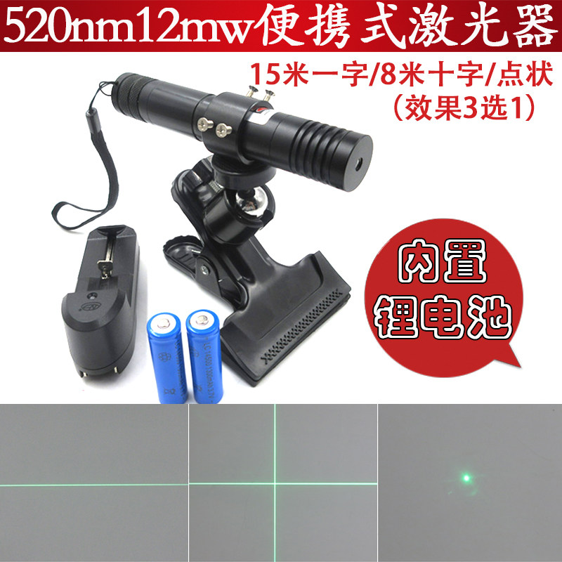 520nm12mw升级款便携式点状激光器绿光一字定位灯红外十字镭射灯