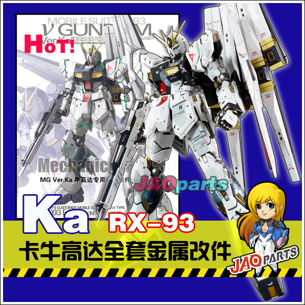 Metal supplements MG Ver ka Ka Niu Gundam KA Niu Gundam full set of metal modification parts to send Led luminous furnace
