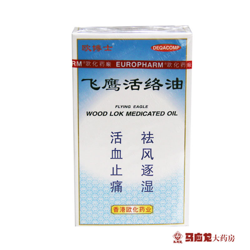 欧博士 飞鹰活络油 20ml*1瓶/盒