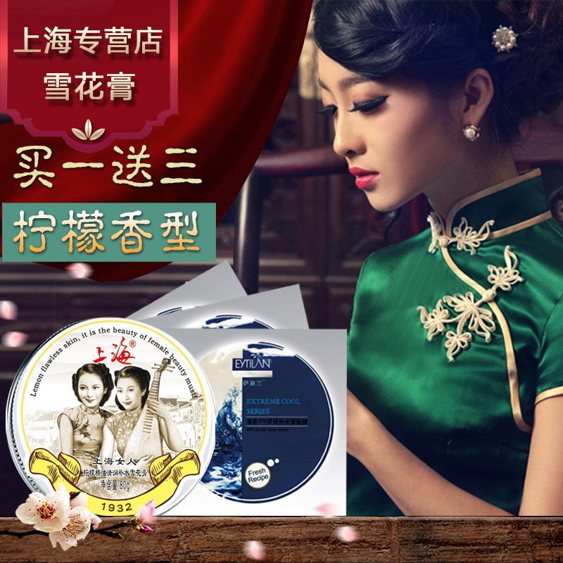 上海女人雪花膏 柠檬味80g正品国货护肤品老牌补水保湿面霜润肤霜