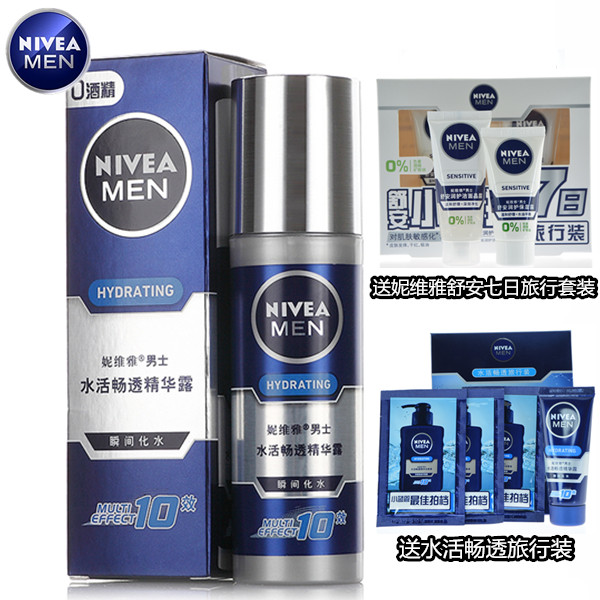 妮维雅男士套装水活畅透精华露小蓝管罐补水保湿控油祛痘乳液面霜