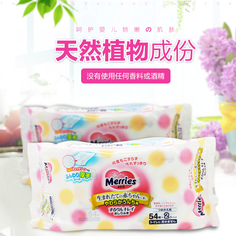 日本原装花王Merries婴幼儿童宝宝手口湿纸巾54抽X2护肤滋润肌肤