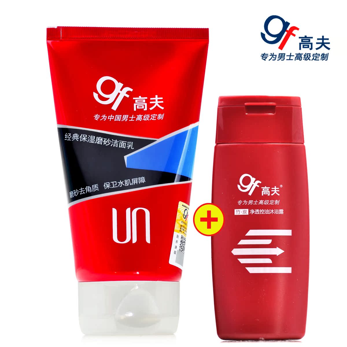 gf/高夫男士洗面奶正品 经典保湿磨砂洁面乳80/120g 控油去角质