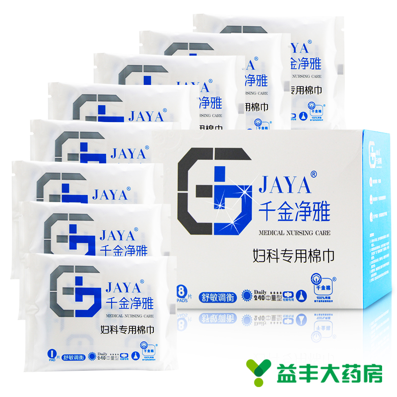 JAYA/ 千金净雅 妇科专用棉巾 240*8片 日用纯棉卫生巾 中量型