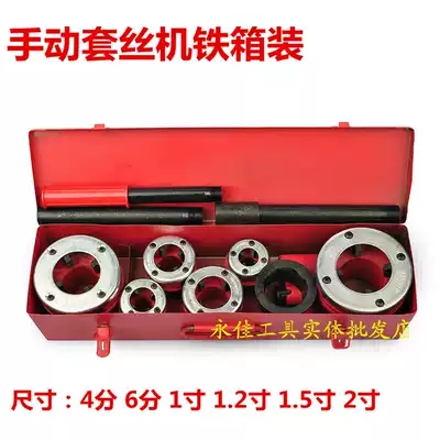 4 points-2 inch pipe hinge screw tapping plate tooth hinge thread manual tapping machine iron pipe galvanized pipe sleeve wire