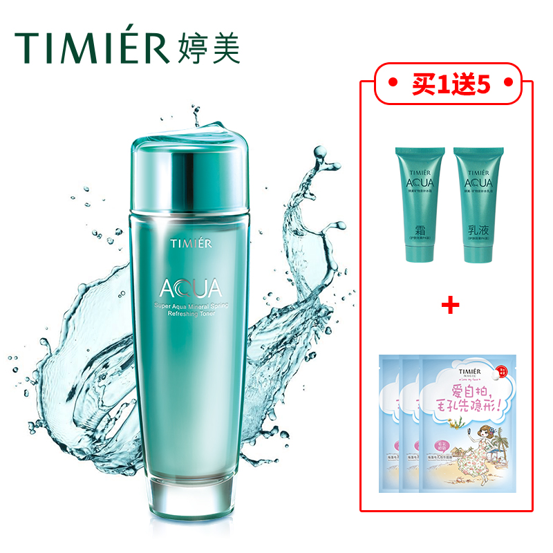 婷美矿物泉爽肤水120ml 控油清爽收缩毛孔 化妆水保湿补水正品