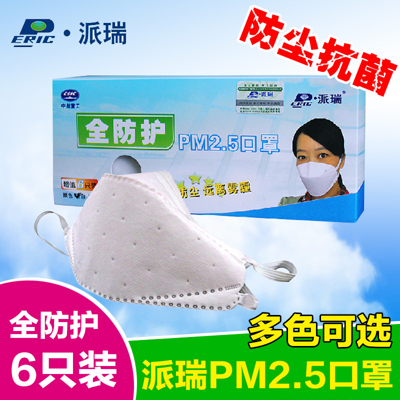 派瑞全防护pm2.5口罩防雾霾防粉尘男女士时尚可爱防寒保暖骑行