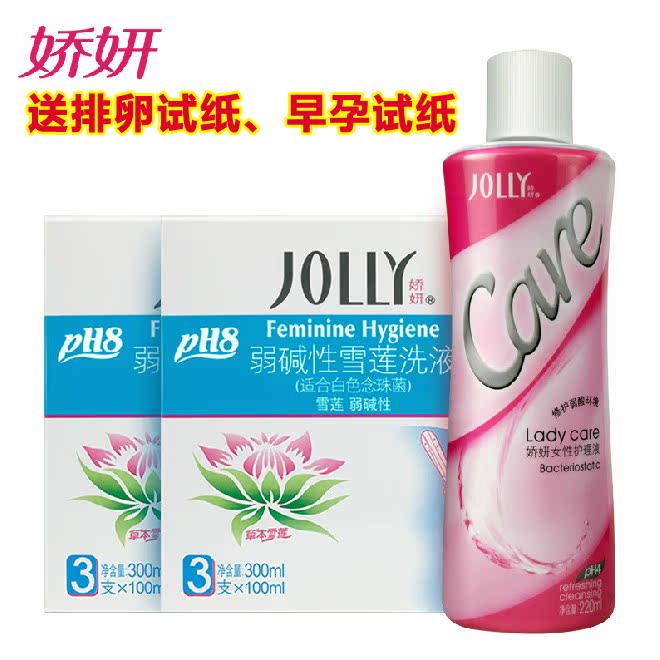 JOLLY/娇妍 pH8弱碱性雪莲洗液600ml+女性护理液220ml