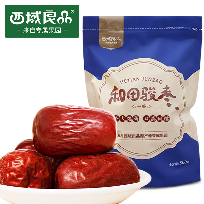 【天猫超市】西域良品 和田骏枣一等红枣500g新疆大枣子 干果零食