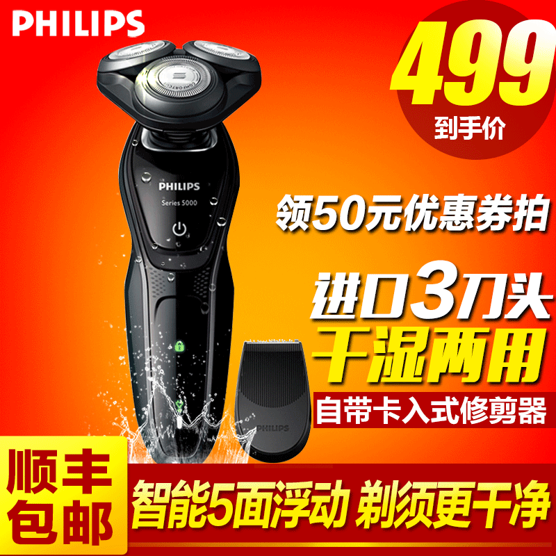 飞利浦S5000系列电动剃须刀进口三刀头全身水干湿双剃男士刮胡刀