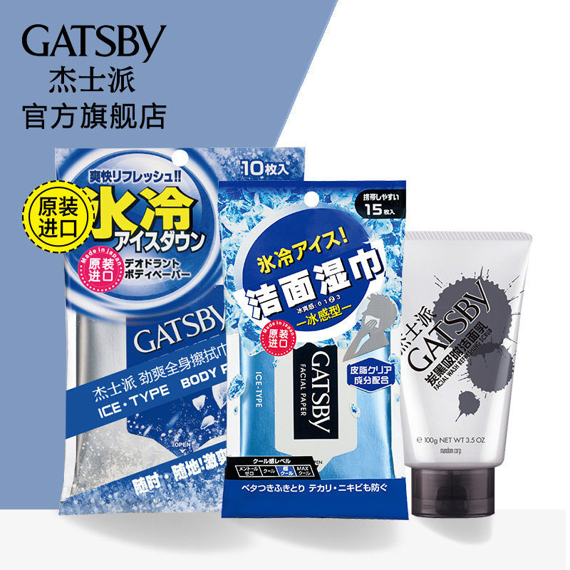 杰士派劲酷洁面湿纸巾冰感型炭黑吸附洁面乳劲爽全身擦拭巾套装