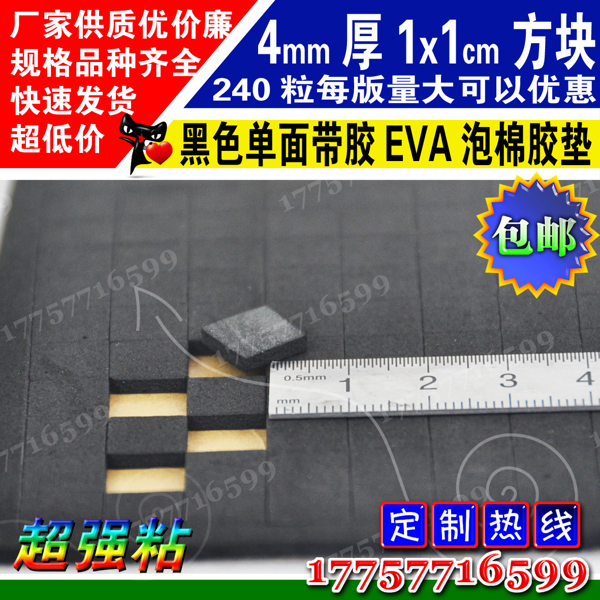 Black single-sided adhesive EVA foam foam Anti-vibration seal non-slip 4mm thick 1x1cm square plastic pad 240 pieces version