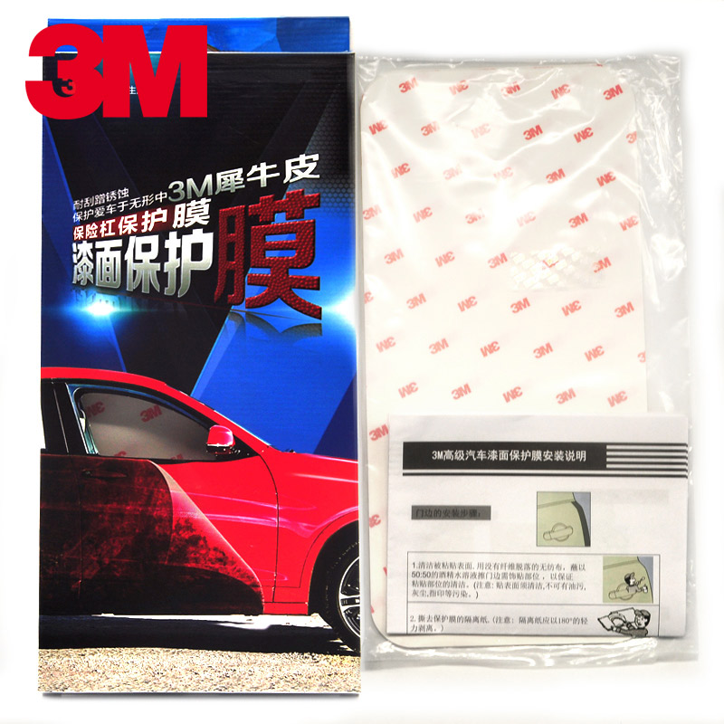 3M犀牛皮汽车前后保险杠保护贴膜 防擦贴条 漆面贴膜 防划痕防锈