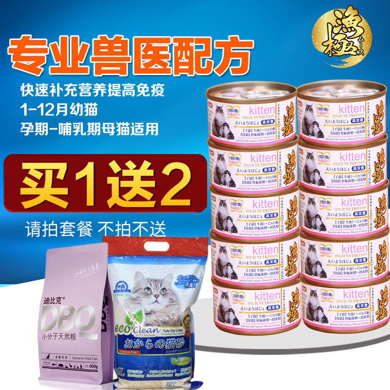 渔极 幼猫罐头怀孕哺乳母猫AD猫主粮湿粮70G*10罐鸡肉鱼肝