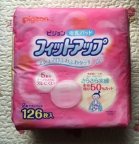 Big packaging enough fun Japans native anti-spill milk pad Disposable milk pad anti-leakage milk paste 126 pieces