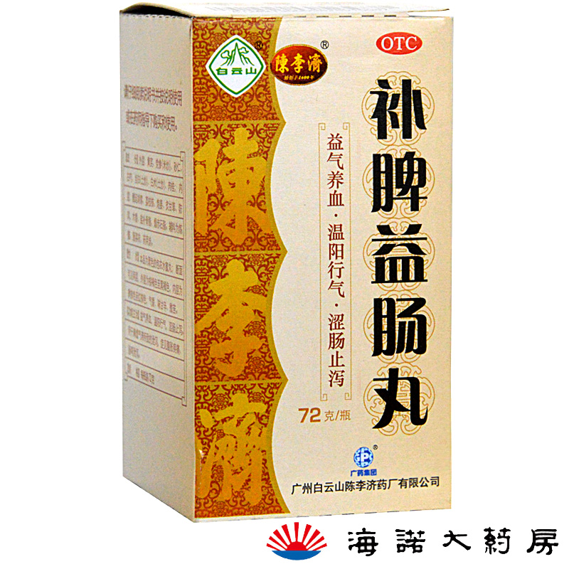 白云山 陈李济补脾益肠丸 72g/瓶 胃不适 腹泻 腹痛胃胀