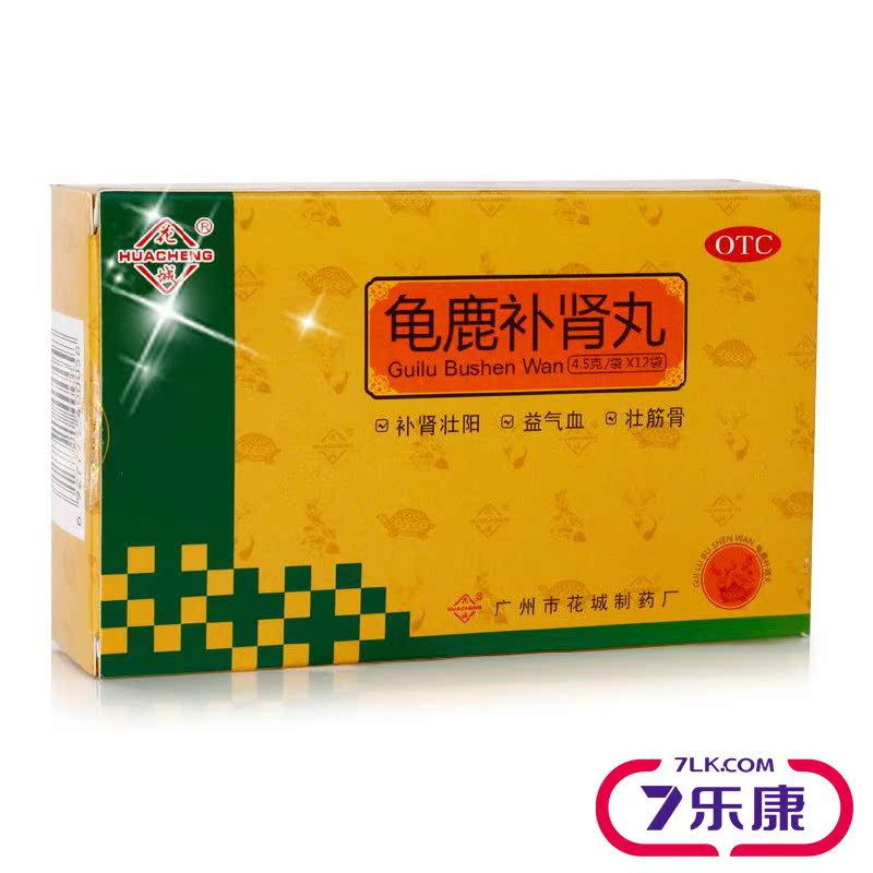 3盒】花城龟鹿补肾丸12袋 用于肾阳虚所致的身体虚弱