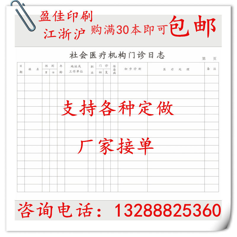 Spot Hospital Outpatient Journal This Outpatient Work Register This Clinic Log Records Patient Records This Print