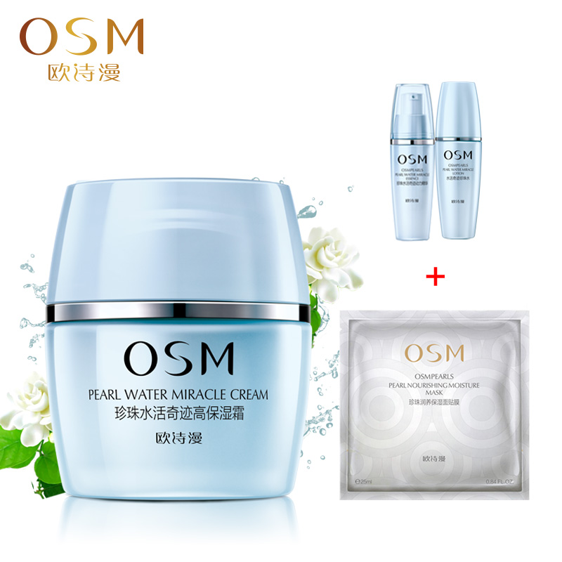 OSM欧诗漫专柜正品面霜珍珠水活高保湿霜50g补水保湿滋润提亮肤色