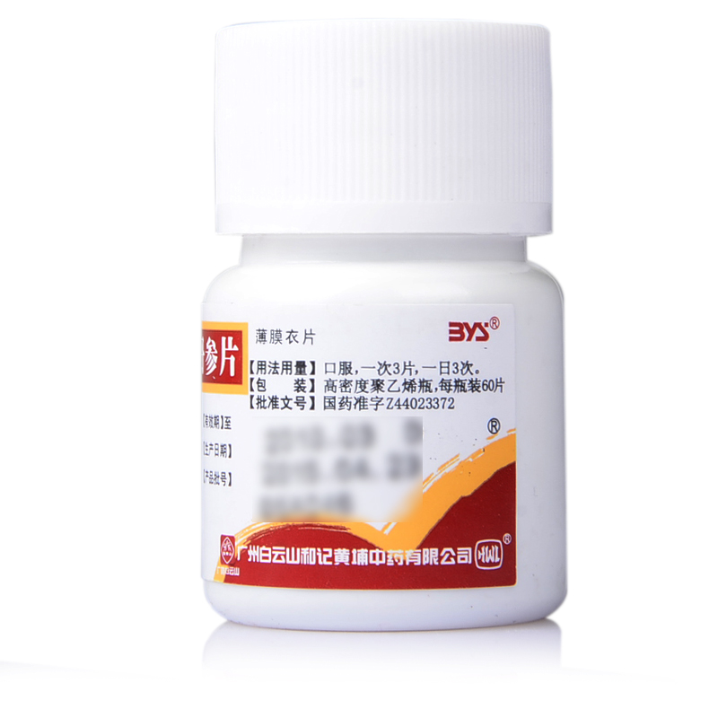 白云山 复方丹参片 0.32g*60片/瓶