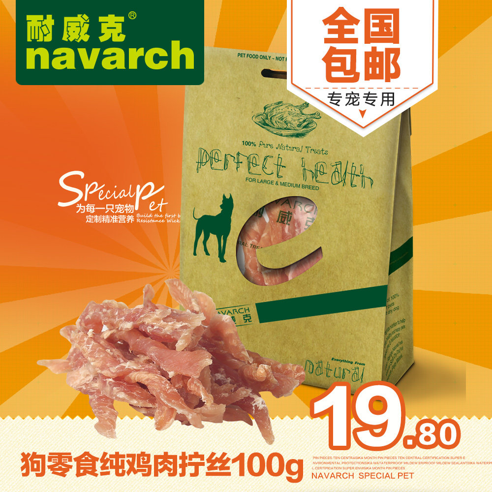 耐威克宠物零食 泰迪金毛犬100g纯鸡肉拧丝幼犬训练用天然狗零食