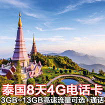 Thailand ais Mobile Phone Card Thailand Travel Mobile phone sim card 4G Data Card 8 days 15GB talk Thailand Tour
