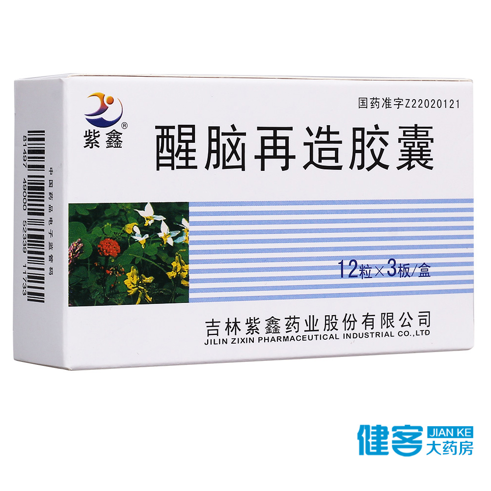 紫鑫 醒脑再造胶囊 0.35g*36粒/盒