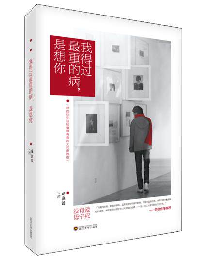 正版包邮我得过最重的病 是想你正品图书书籍