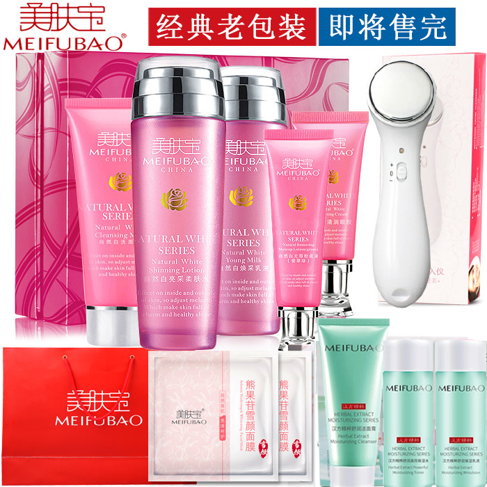 美肤宝化妆品套装组合自然白炫彩礼盒亮白补水保湿女士护肤品正品